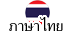 Thaïlandais